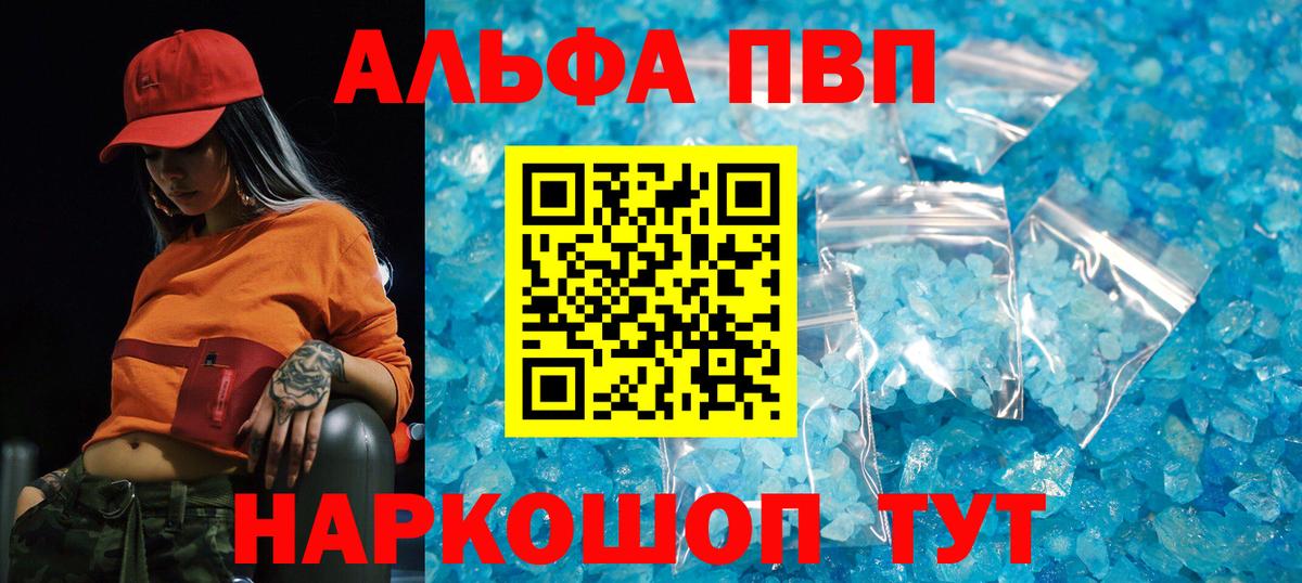 Анапа  Alpha-PVP Соль  Alpha PVP кристаллы  А ПВП мука  Вход с VPN 