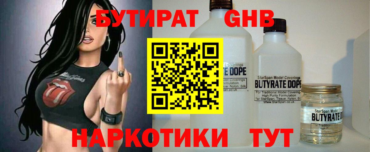 Анапа  БУТИРАТ вода  БУТИРАТ  Вход с VPN 