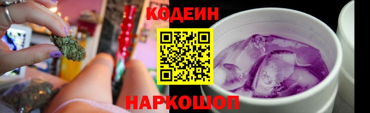 Кодеиновый сироп Lean напиток Lean (лин) Анапа