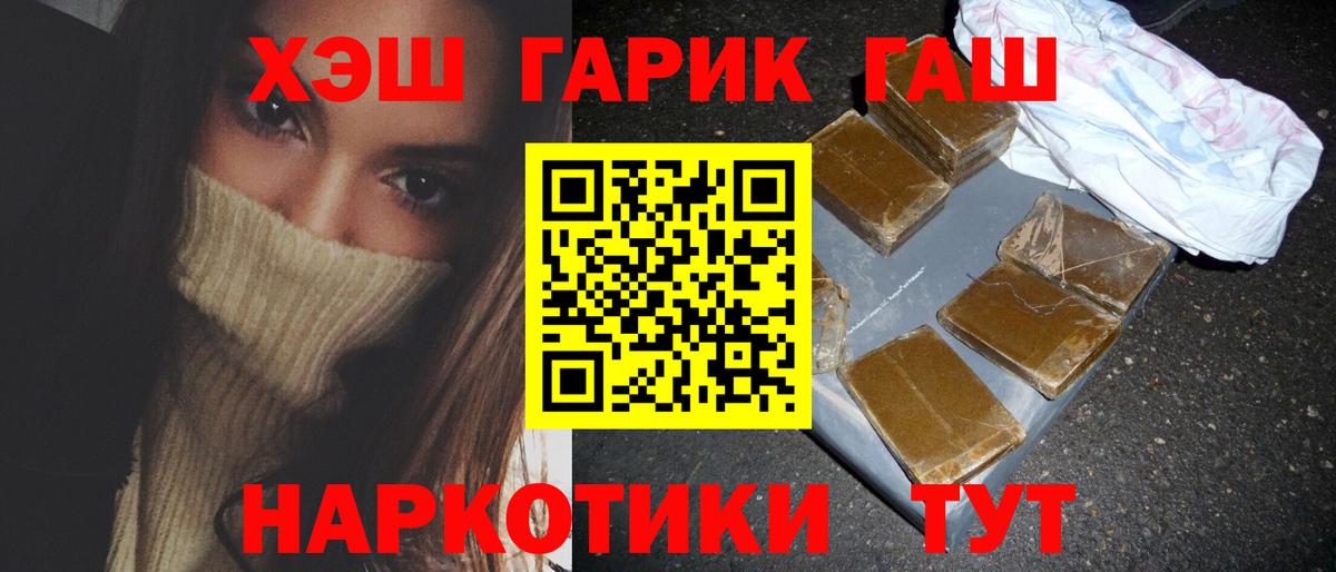 ГАШИШ hashish  ГАШИШ хэш  Анапа  Гашиш  Вход с VPN 
