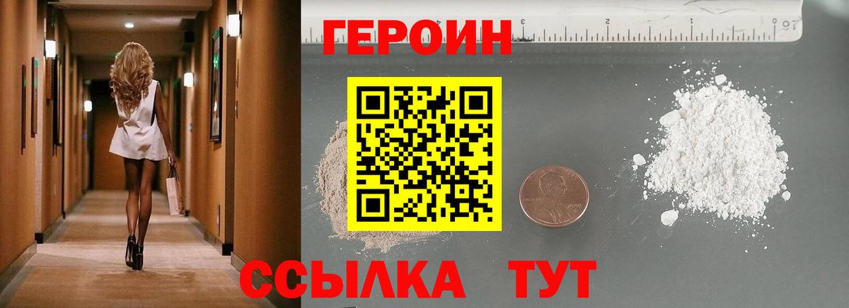 Героин VHQ  Вход с VPN  Анапа 