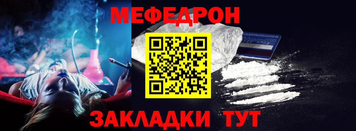Мефедрон кристаллы Анапа