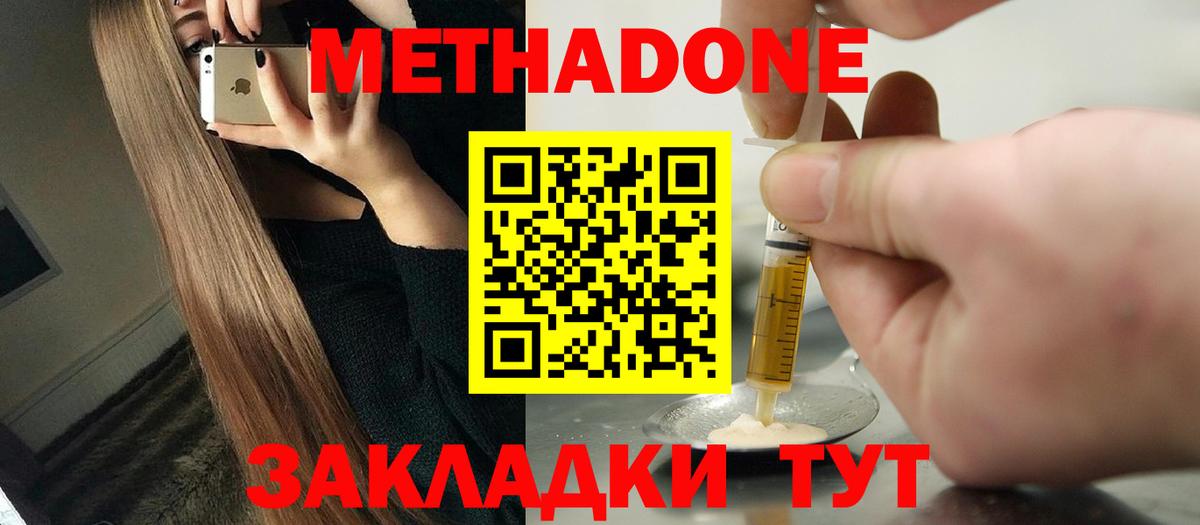 Метадон methadone  Метадон methadone  Вход с VPN  ссылка на мегу вход  Анапа 