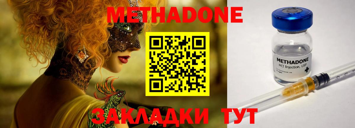 МЕТАДОН VHQ Анапа