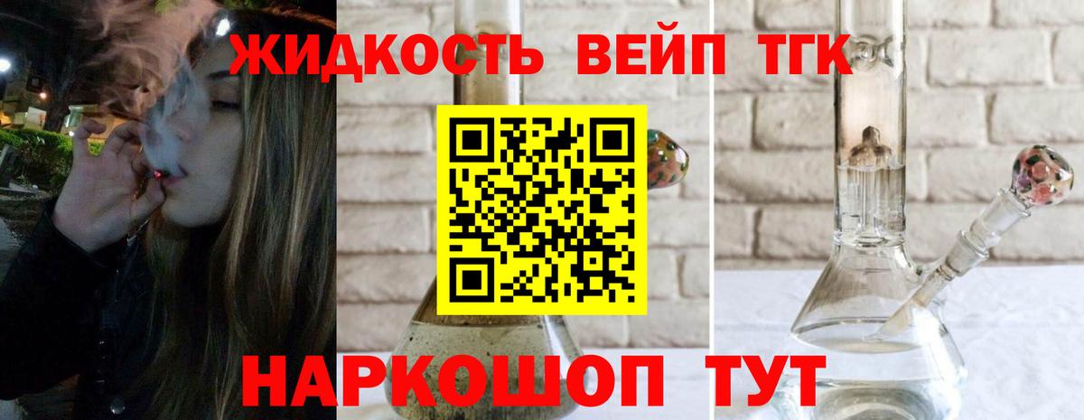 продажа наркотиков  ТГК жижа  Вход с VPN  Анапа  ТГК концентрат 